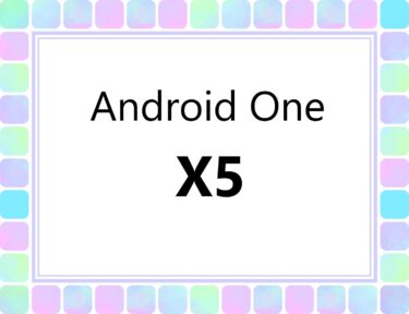 Android One X5 フィルム・ケース　100均にある?